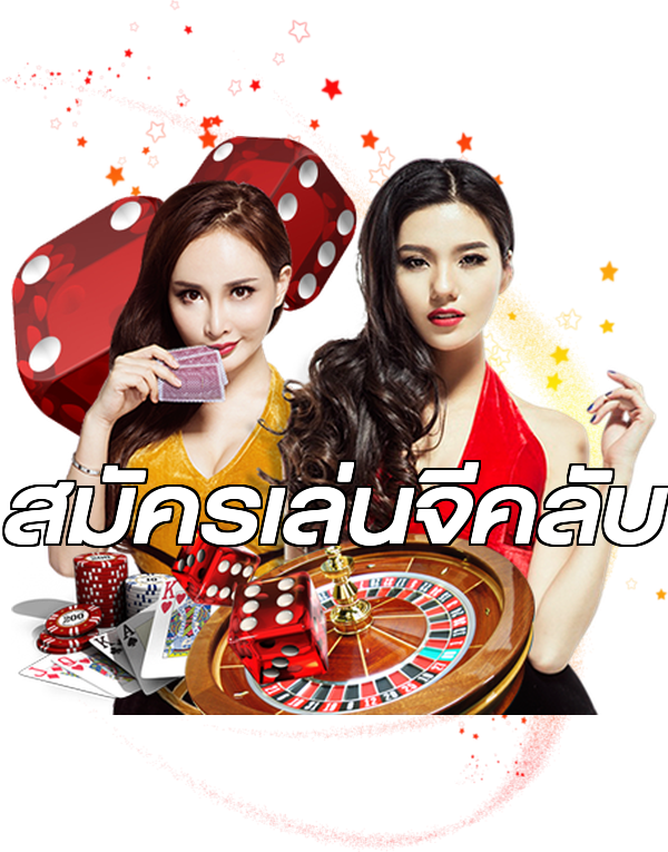 สมัครเล่นจีคลับ